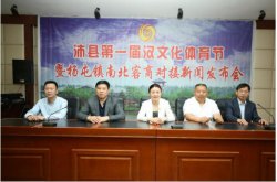 第一届国际汉文化体育节新闻发布会在沛县举行