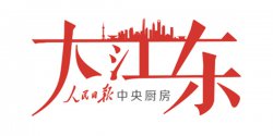 打响上海文化品牌｜大江东：红色浓，海派俏，江南韵