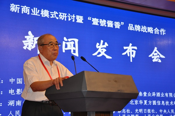 创新商业模式研讨暨“壹號酱香 ”品牌战略合作新闻发布会在京举行