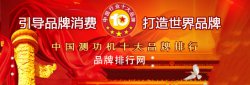 “2018年度中国测功机十大品牌总评榜”荣耀揭晓