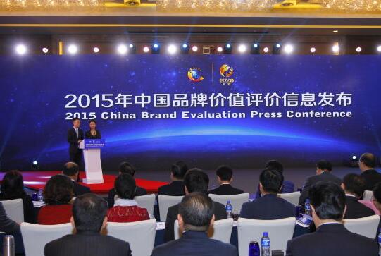 2015年中国品牌价值评价信息发布-区域品牌