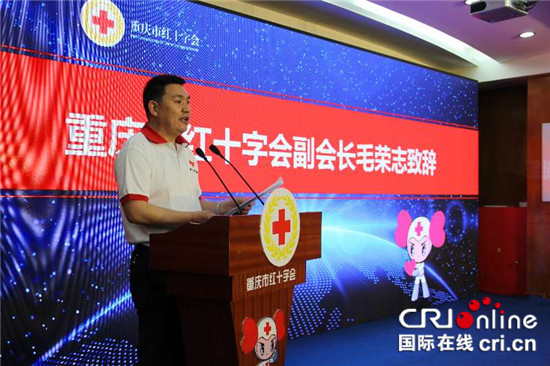 重庆红十字会IP形象“红心侠”亮相 开启公益宣传新模式
