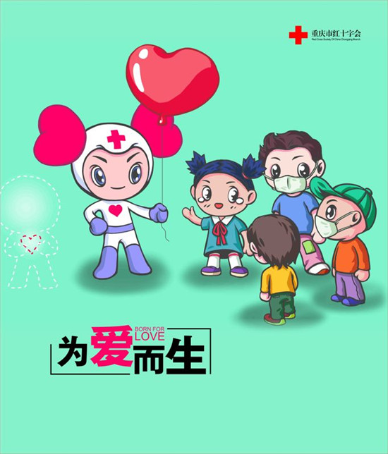 重庆红十字会IP形象“红心侠”亮相 开启公益宣传新模式