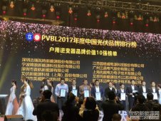 三晶电气荣获“2017年度中国光伏组串式逆变器品