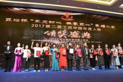 第二届工匠中国论坛在京召开 ZENESSE获年度匠心品